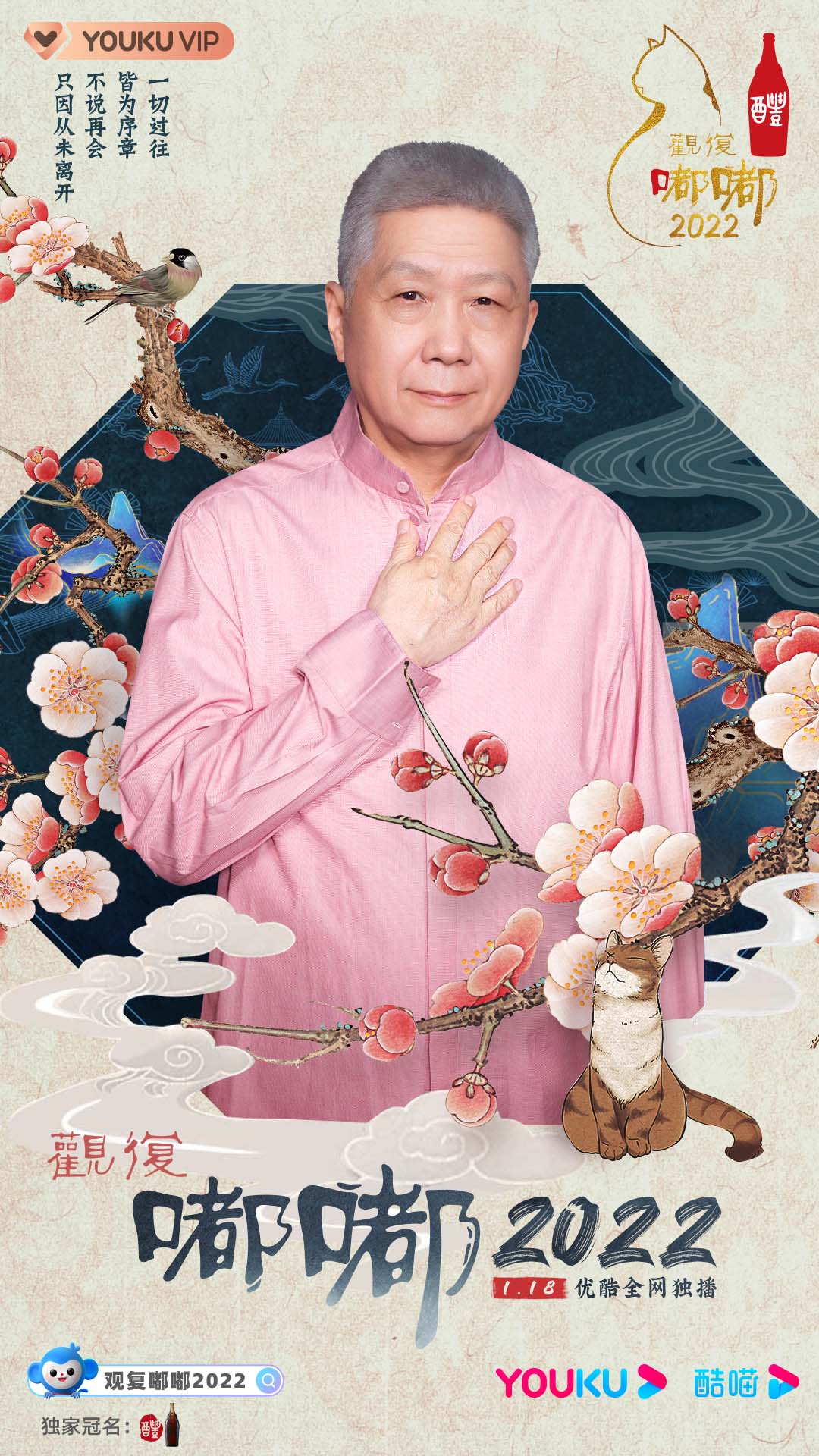 观复嘟嘟2022的海报-正式海报 中国大陆