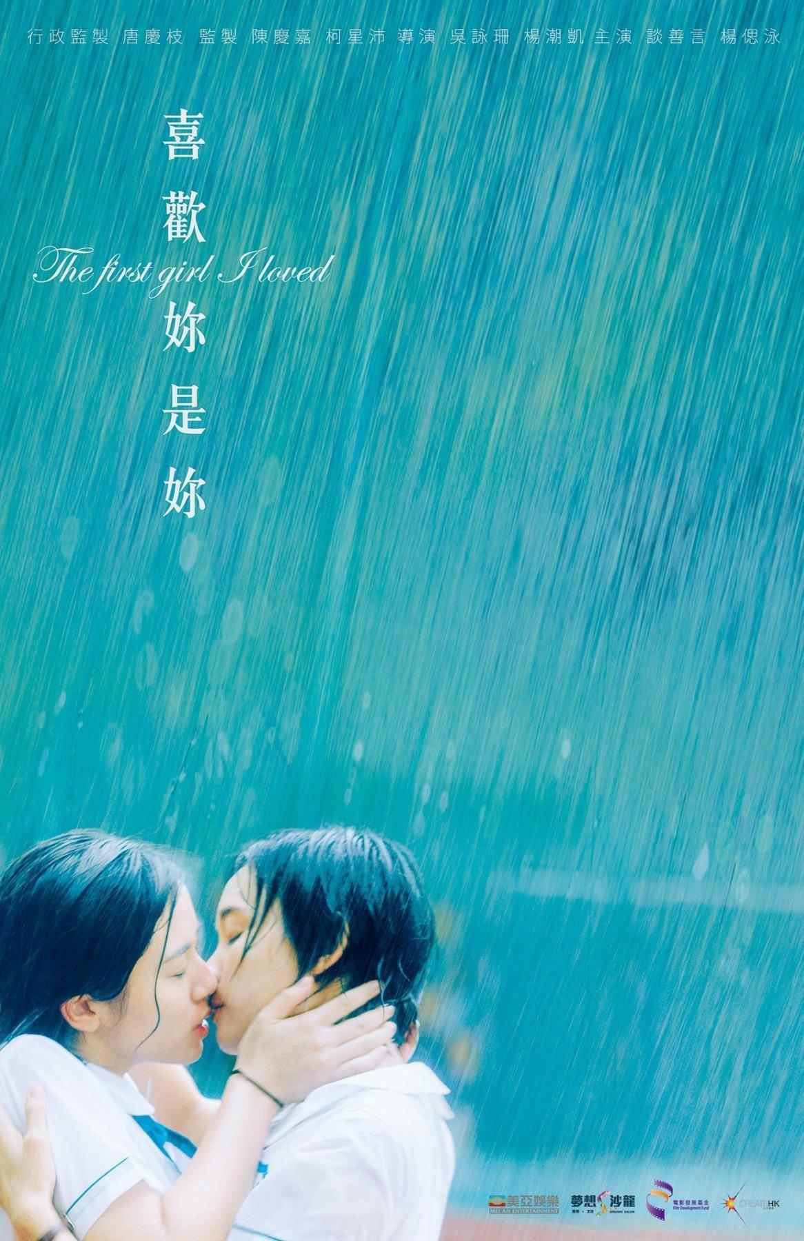 喜欢你是你的海报-正式海报
