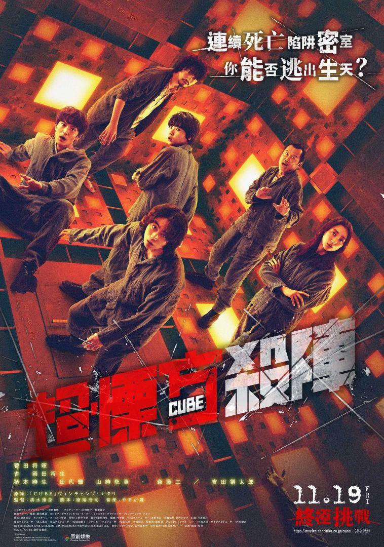 心慌方的海报-正式海报 中国台湾