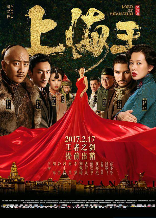 上海王2的海报-正式海报