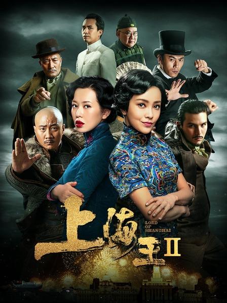 上海王2的海报-正式海报 中国大陆