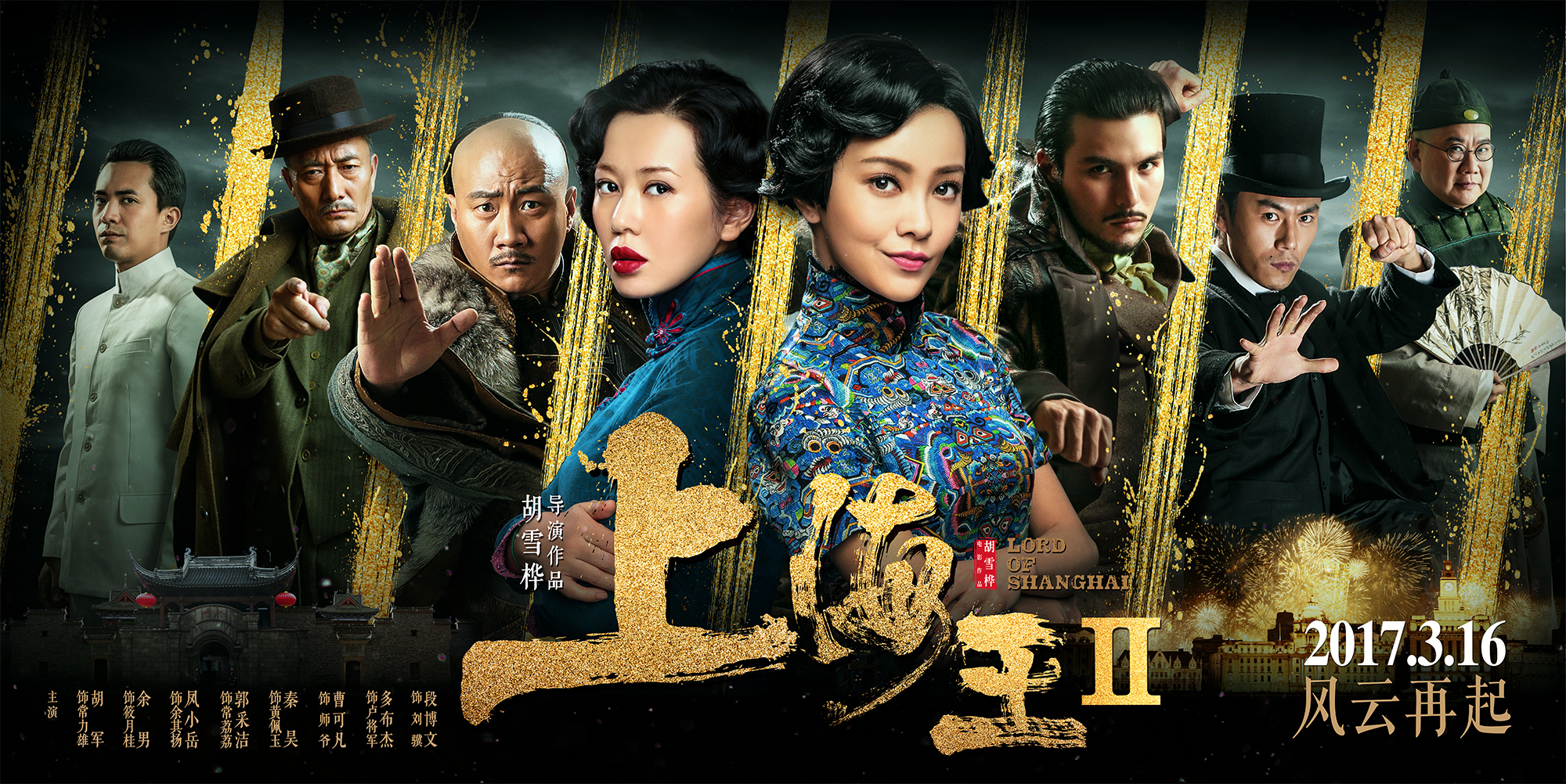 上海王2的海报-正式海报 中国大陆