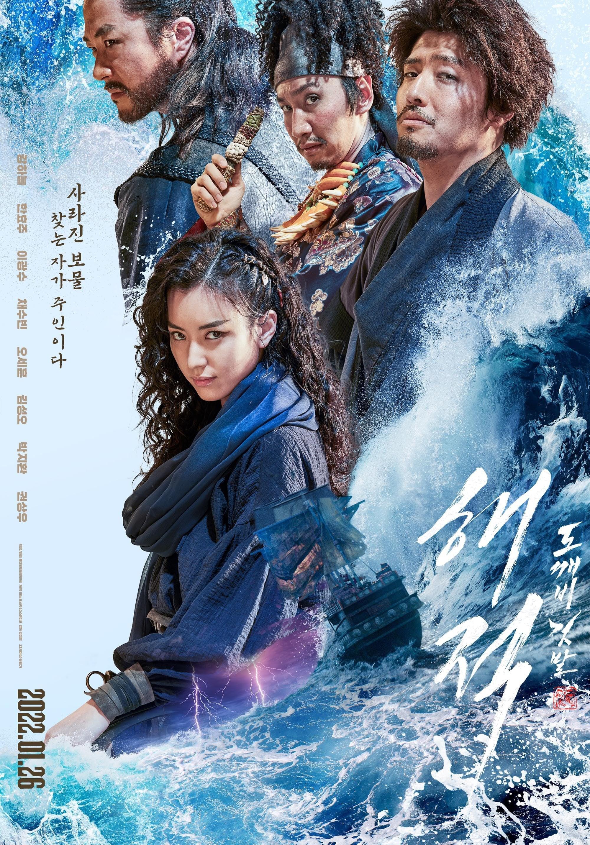 海盗2：鬼怪的旗帜的海报-正式海报