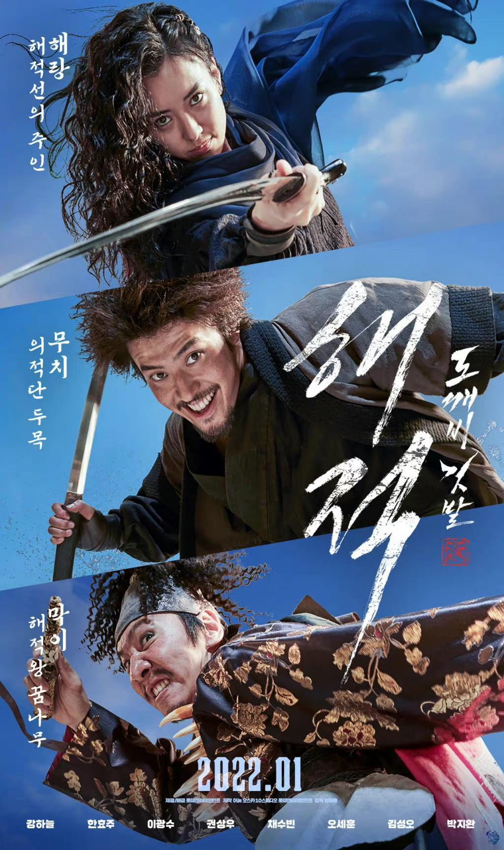 海盗2：鬼怪的旗帜的海报-预告海报 韩国