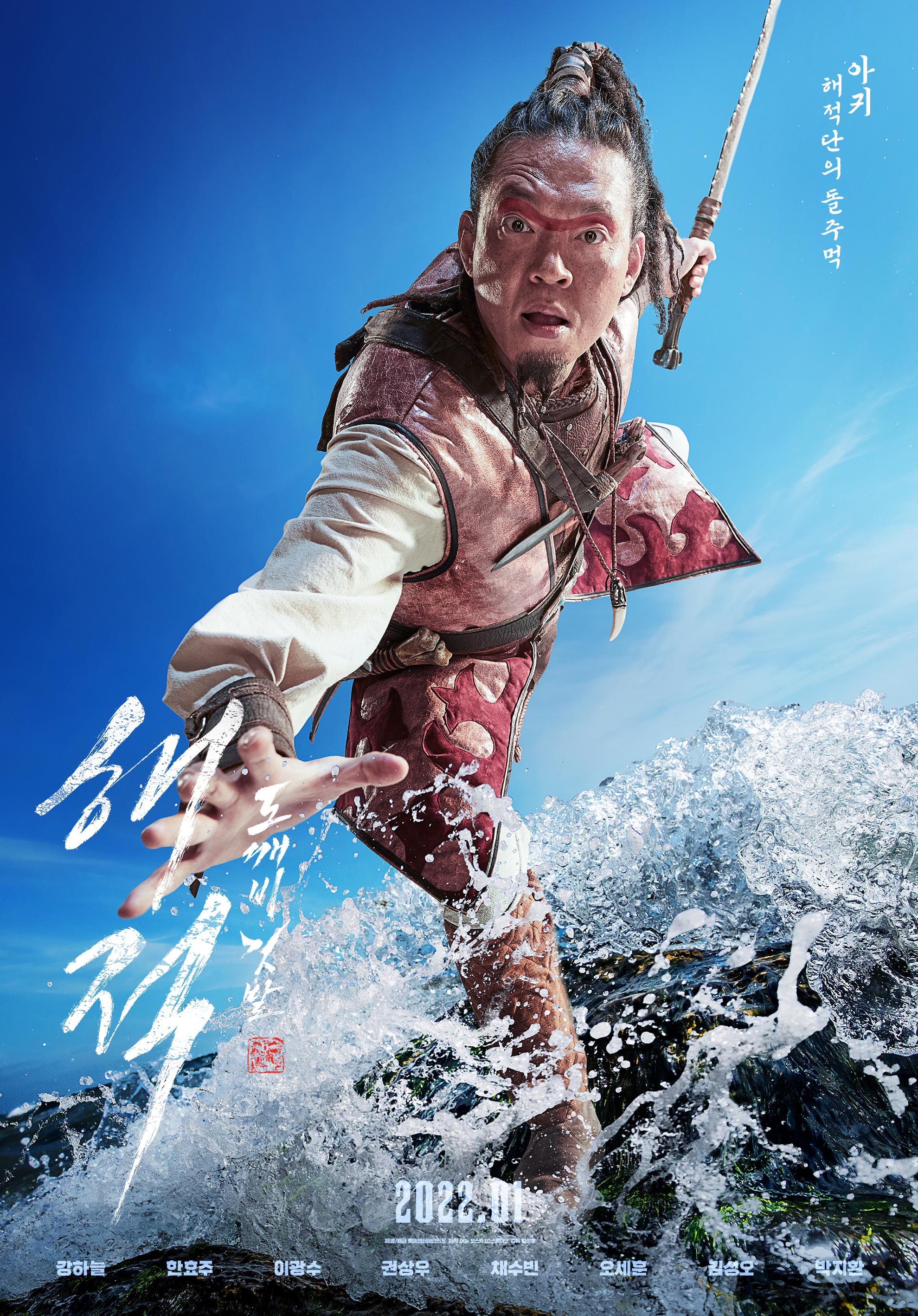 海盗2：鬼怪的旗帜的海报-角色海报 韩国