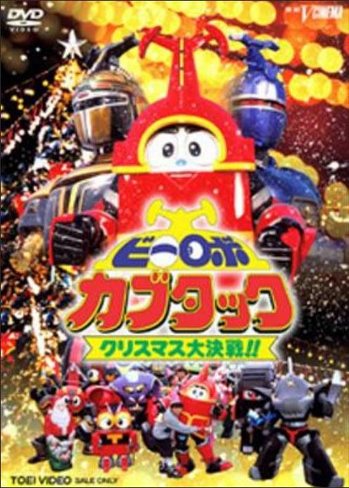 铁甲小宝剧场版：圣诞大作战的海报-正式海报