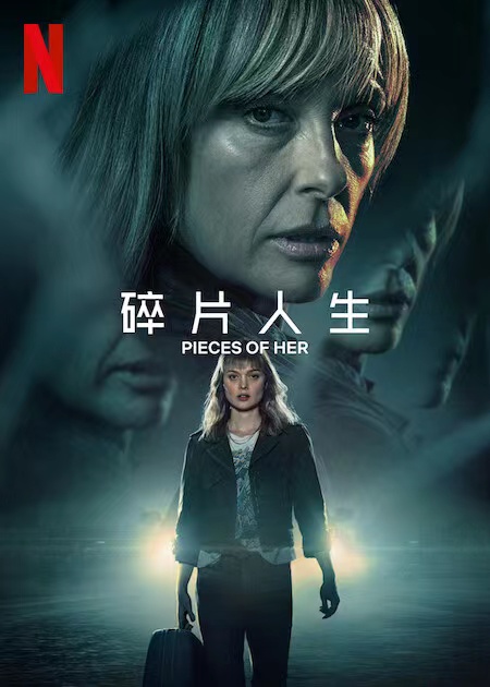 碎片人生的海报-正式海报