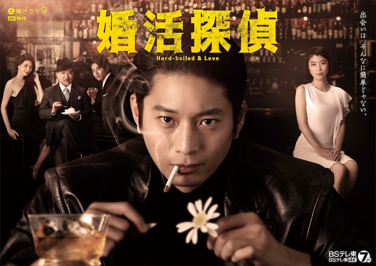 相亲侦探的海报-正式海报