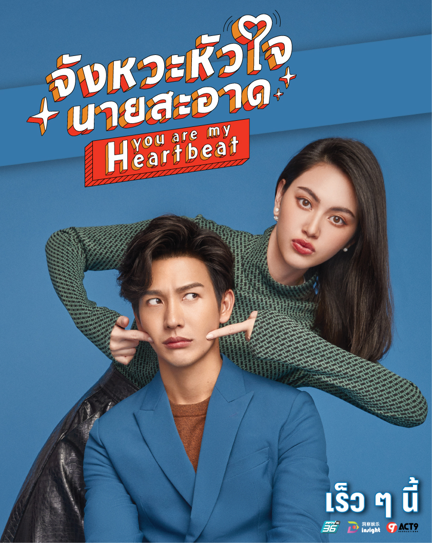 你是我的心跳的海报-预告海报 泰国