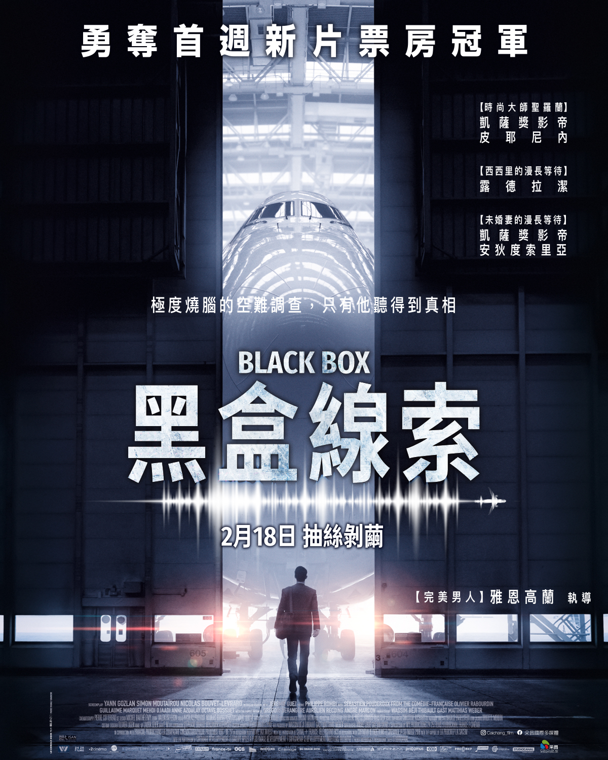 黑匣子的海报-正式海报 中国台湾