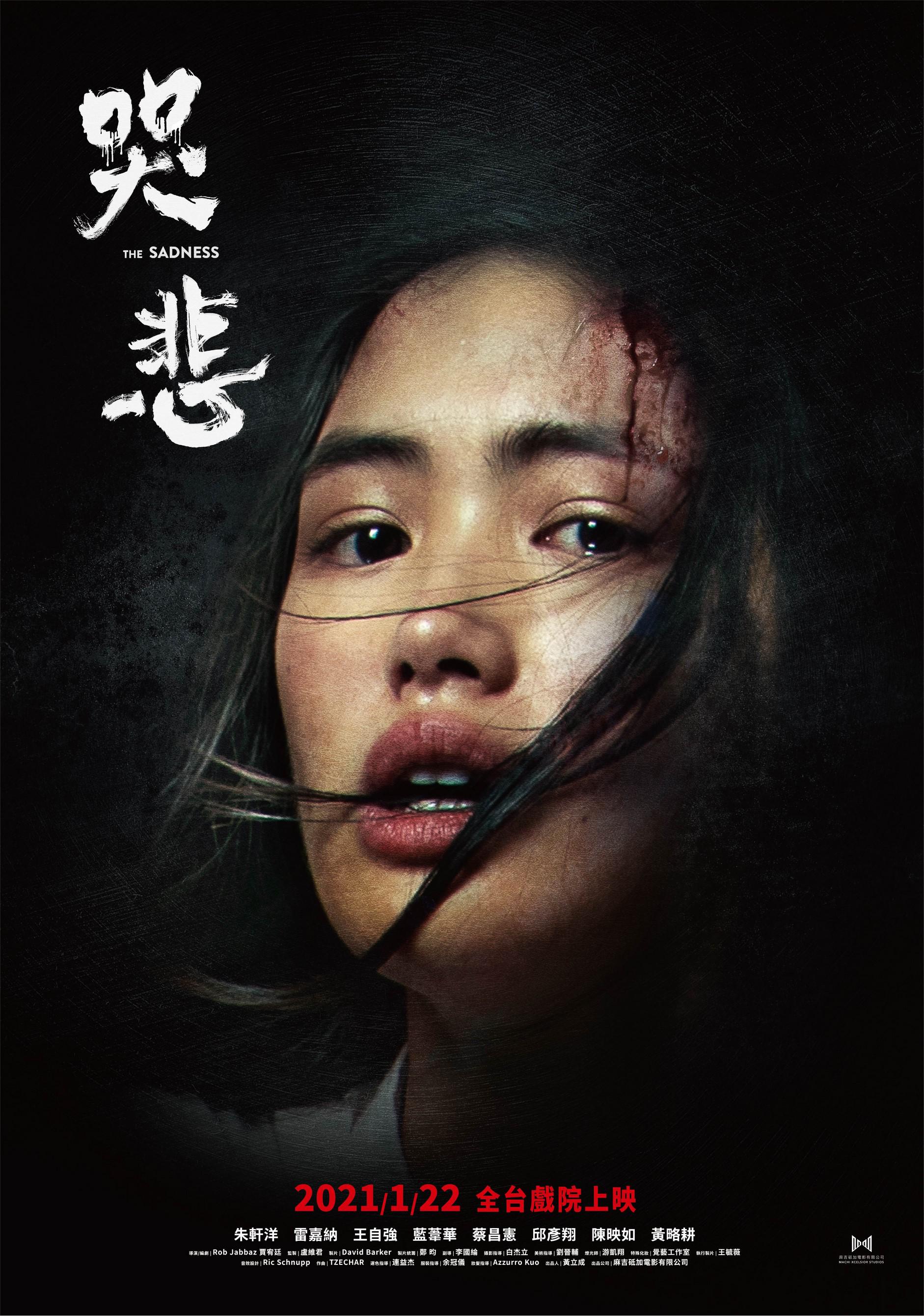 哭悲的海报-正式海报