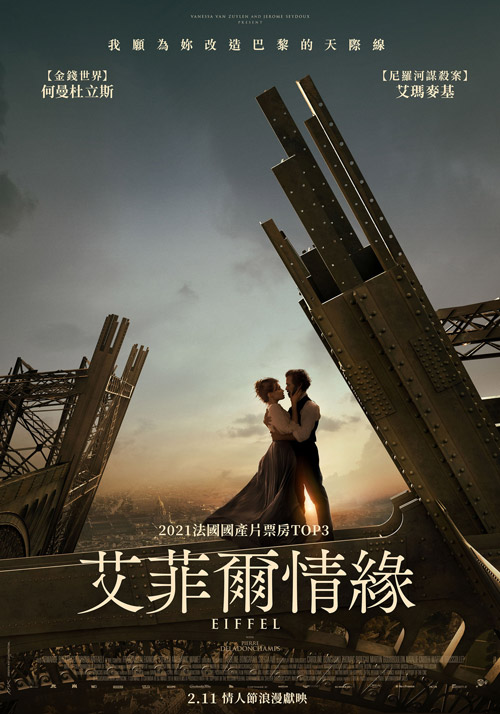 埃菲尔铁塔的海报-正式海报 中国台湾
