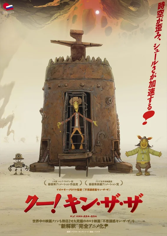 外星奇遇 动画版的海报-正式海报 日本
