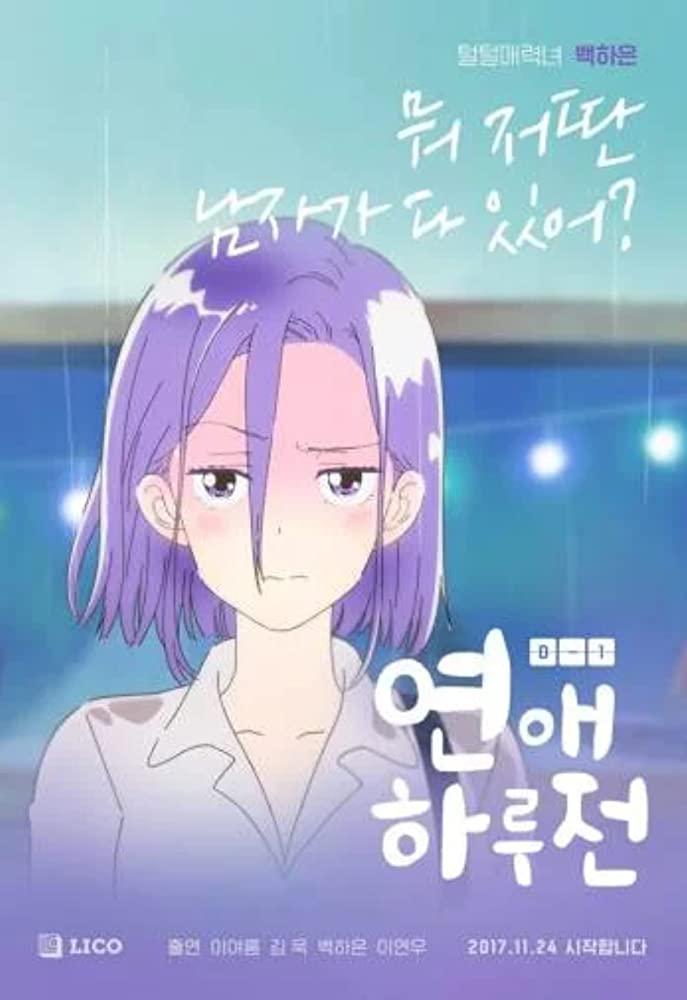 坠入恋爱的瞬间的海报-正式海报