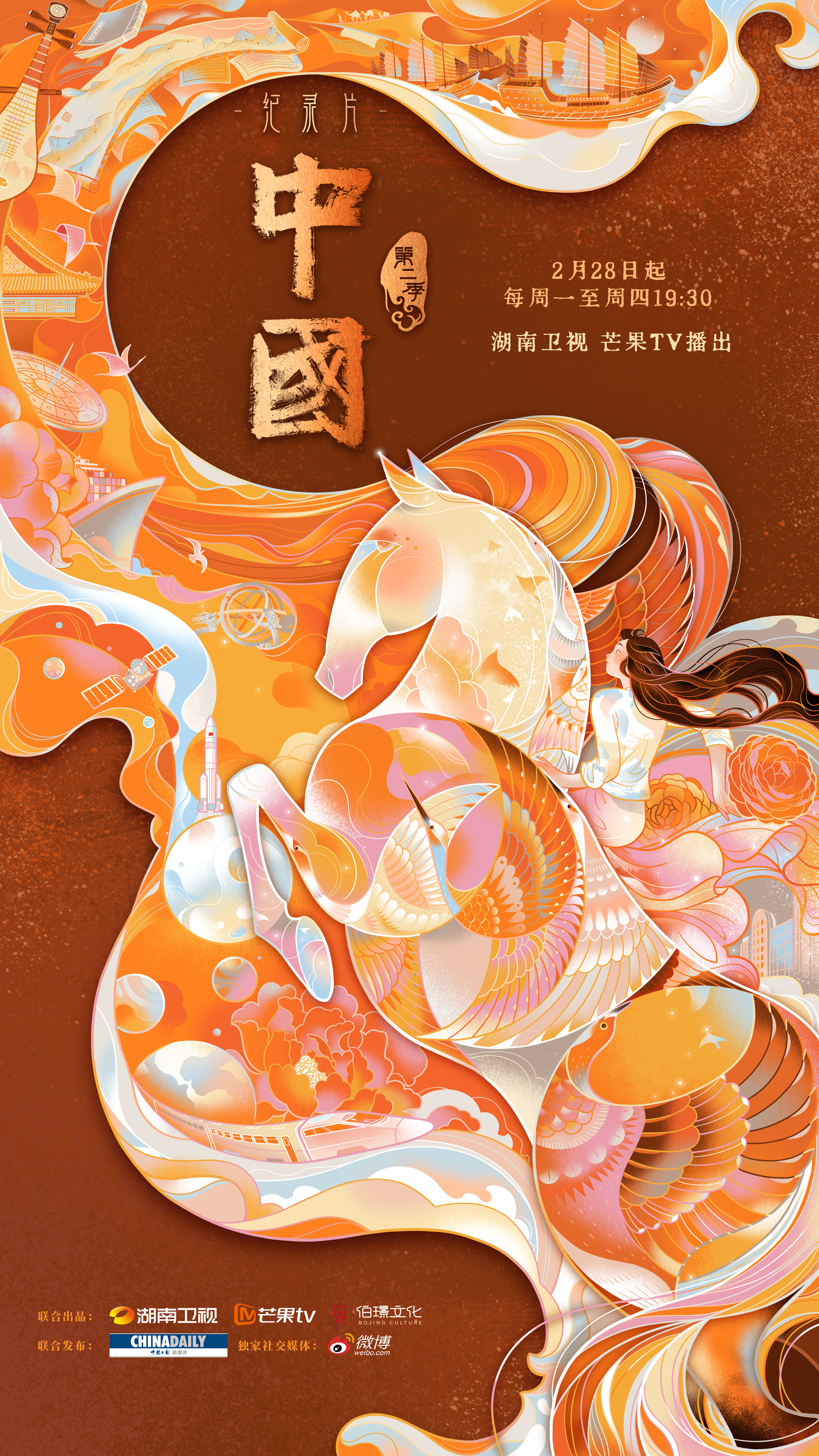中国 第二季的海报-正式海报 中国大陆