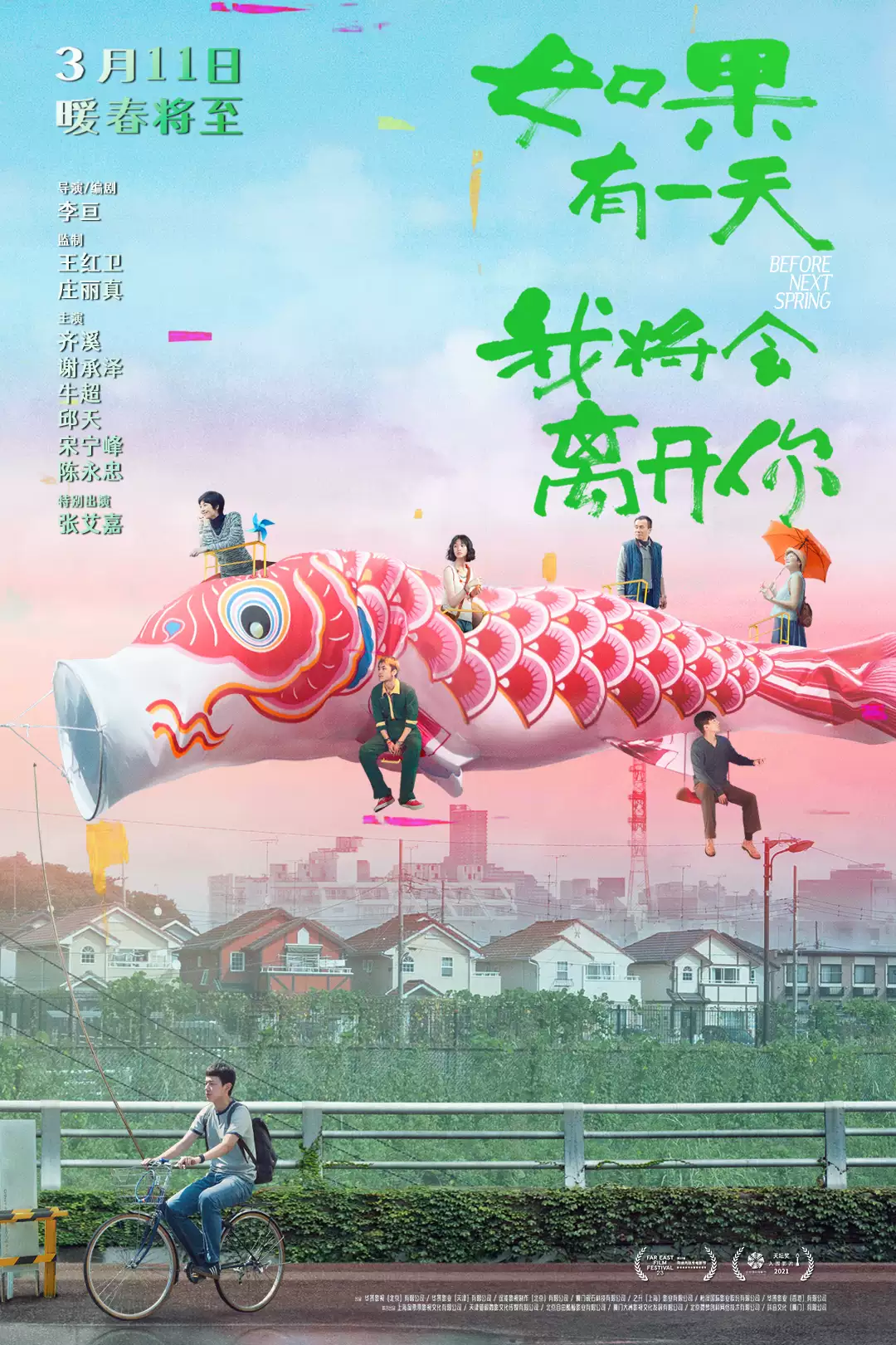如果有一天我将会离开你的海报-正式海报 中国大陆