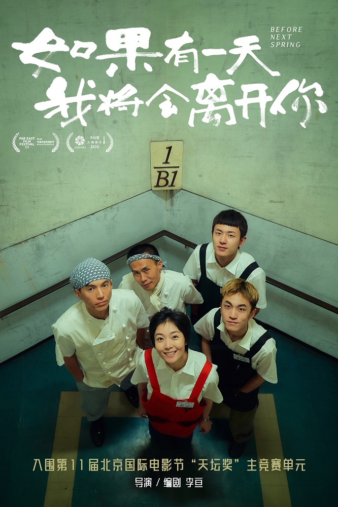 如果有一天我将会离开你的海报-正式海报 中国大陆