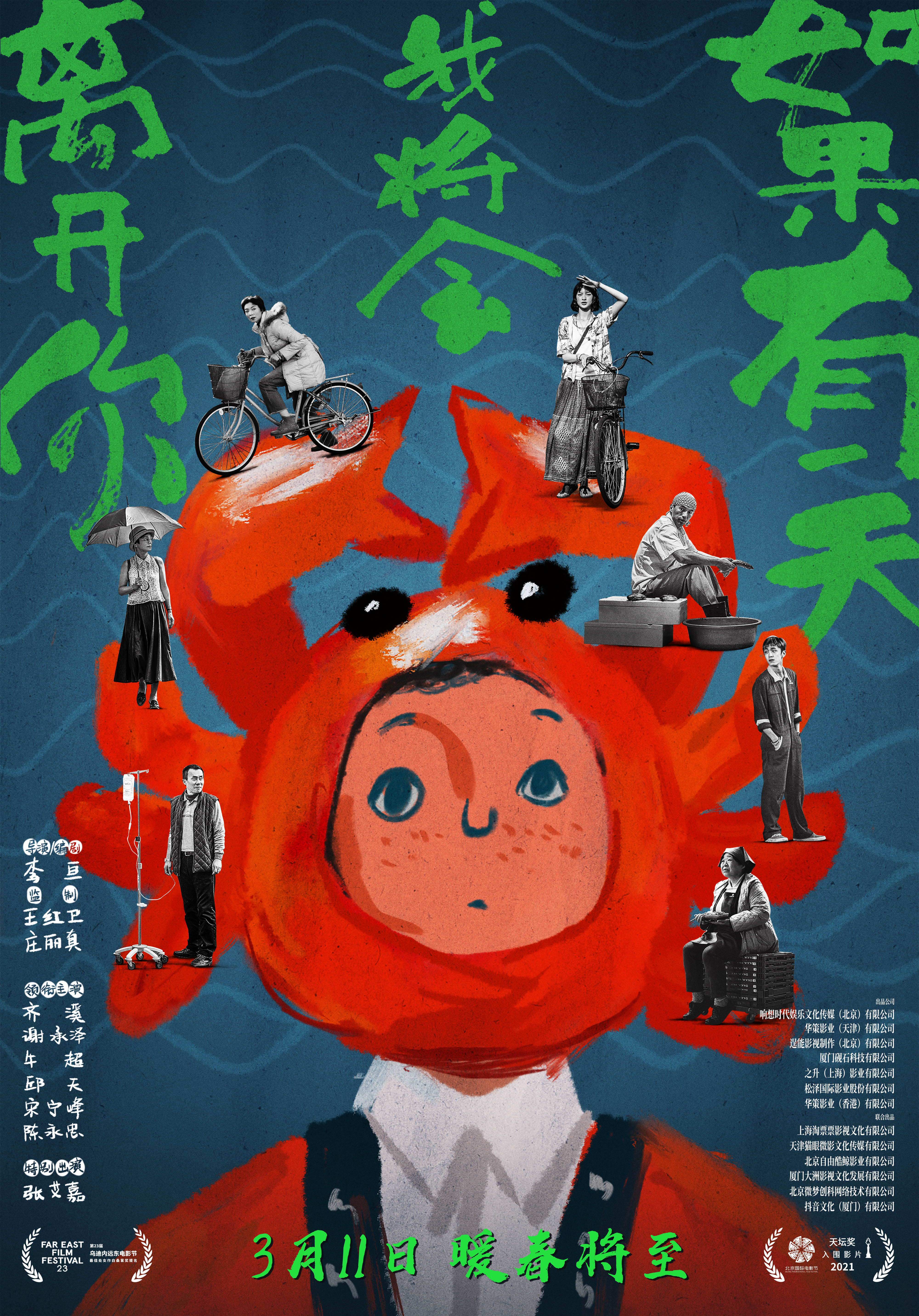如果有一天我将会离开你的海报-正式海报 中国大陆