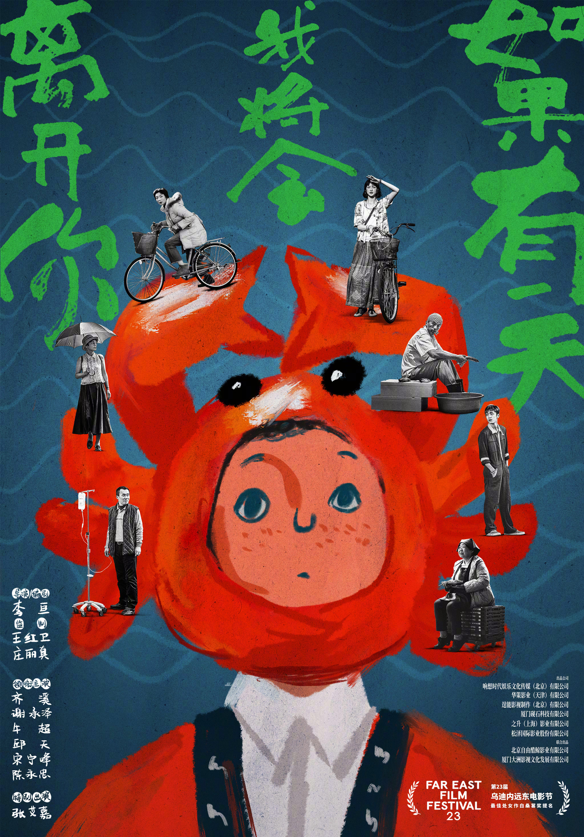 如果有一天我将会离开你的海报-预告海报