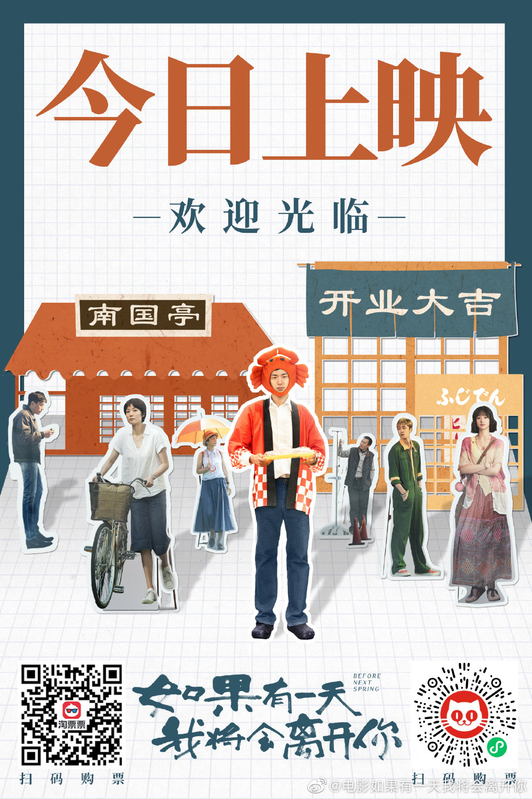 如果有一天我将会离开你的海报-角色海报 中国大陆