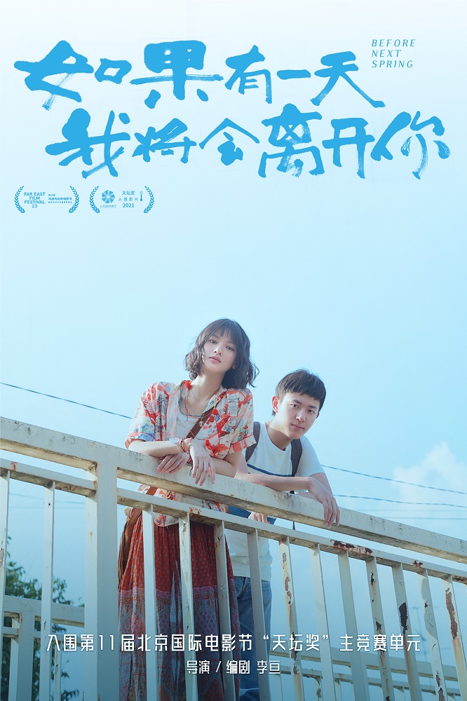 如果有一天我将会离开你的海报-正式海报 中国大陆