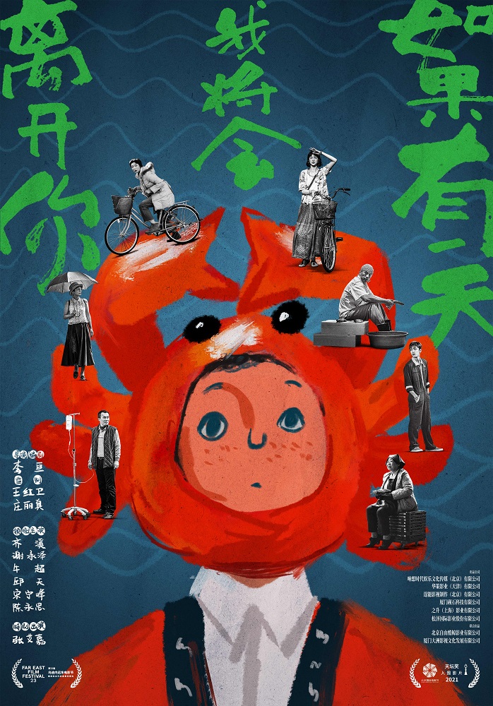 如果有一天我将会离开你的海报-正式海报 中国大陆