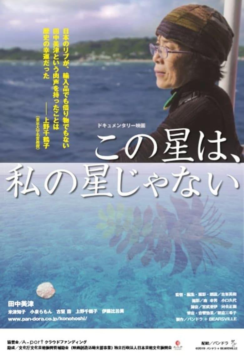 This Planet is not My Planet的海报-正式海报