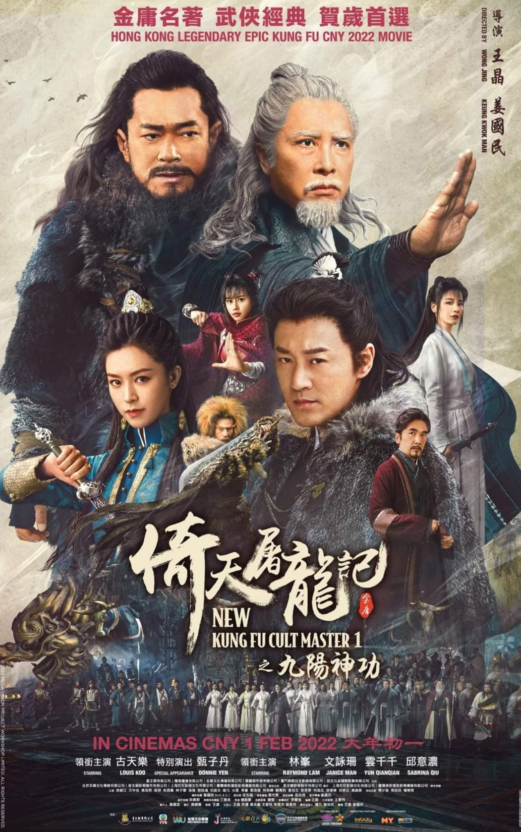 倚天屠龙记之九阳神功的海报-正式海报 大馬