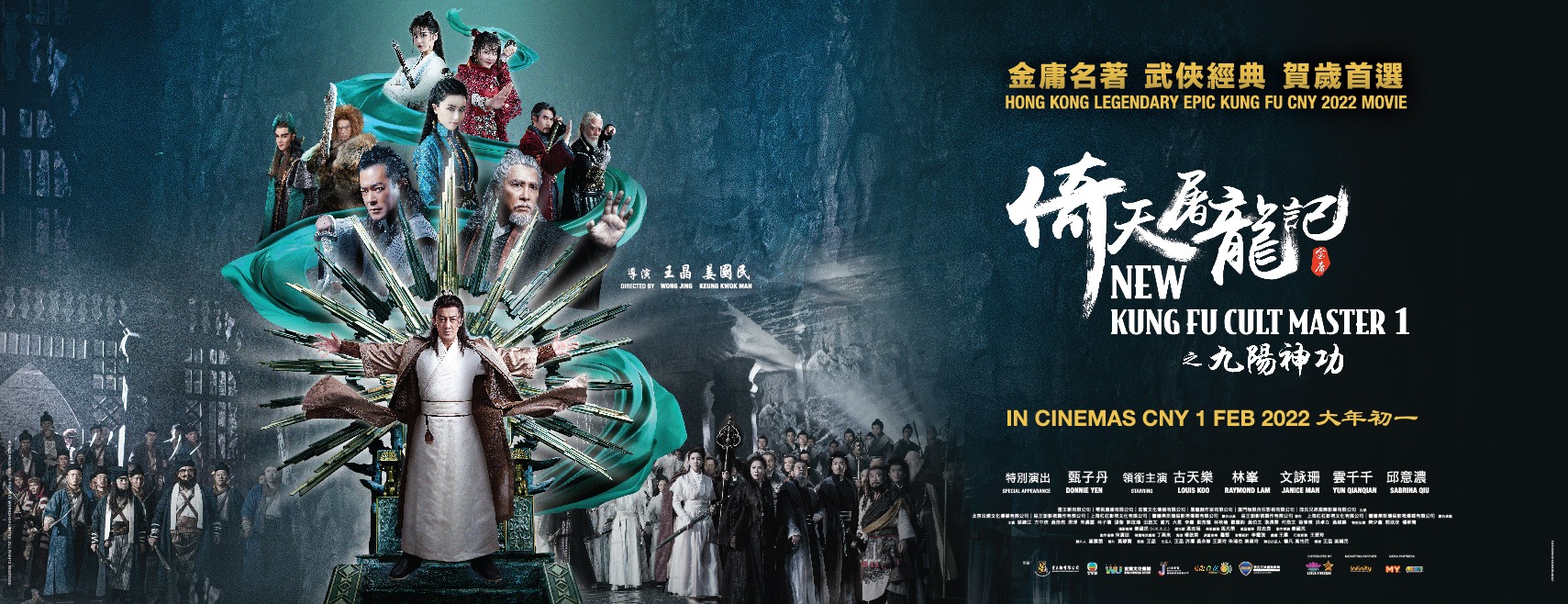 倚天屠龙记之九阳神功的海报-预告海报 大馬