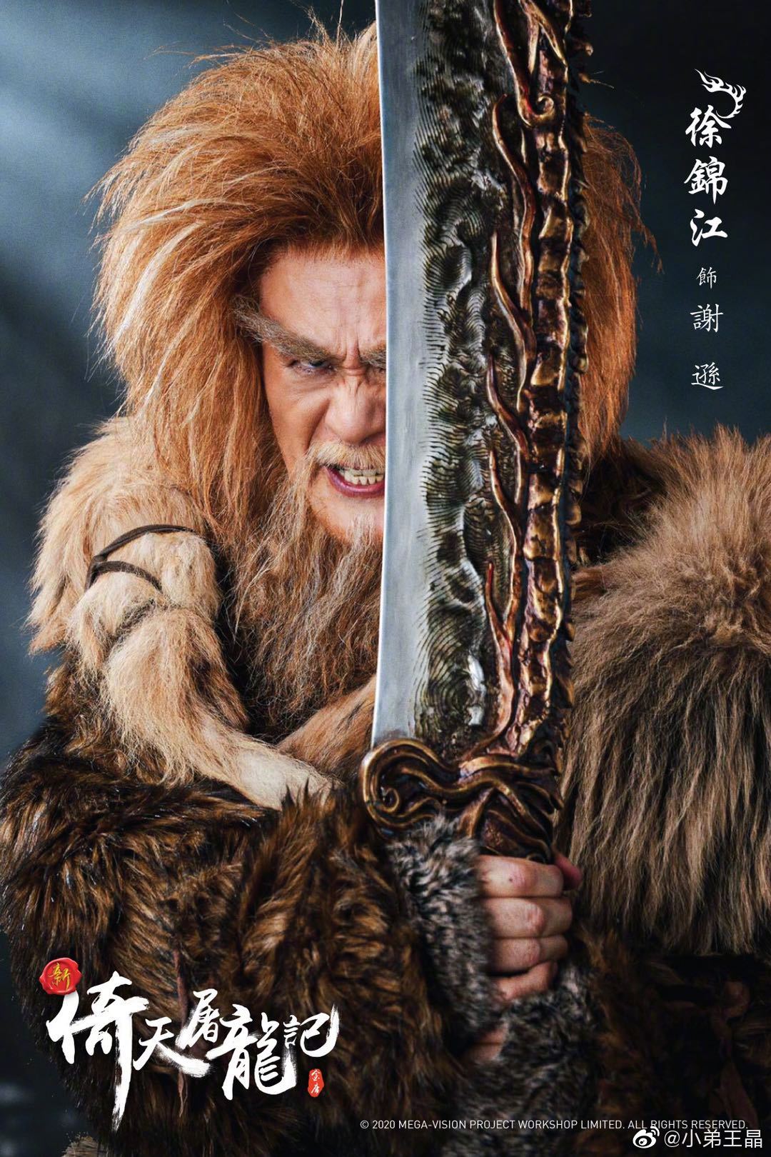 倚天屠龙记之九阳神功的海报-角色海报