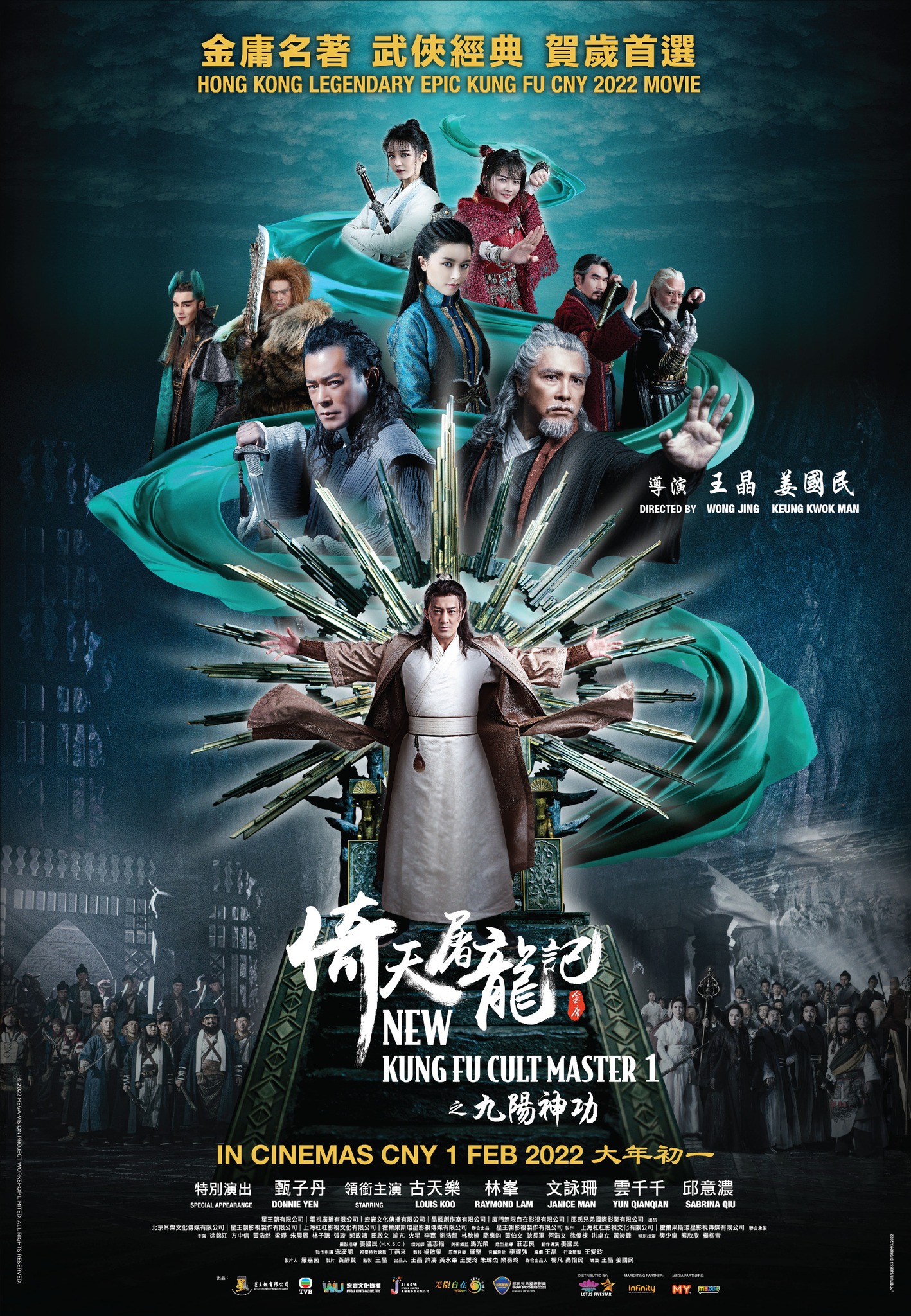 倚天屠龙记之九阳神功的海报-正式海报 大馬