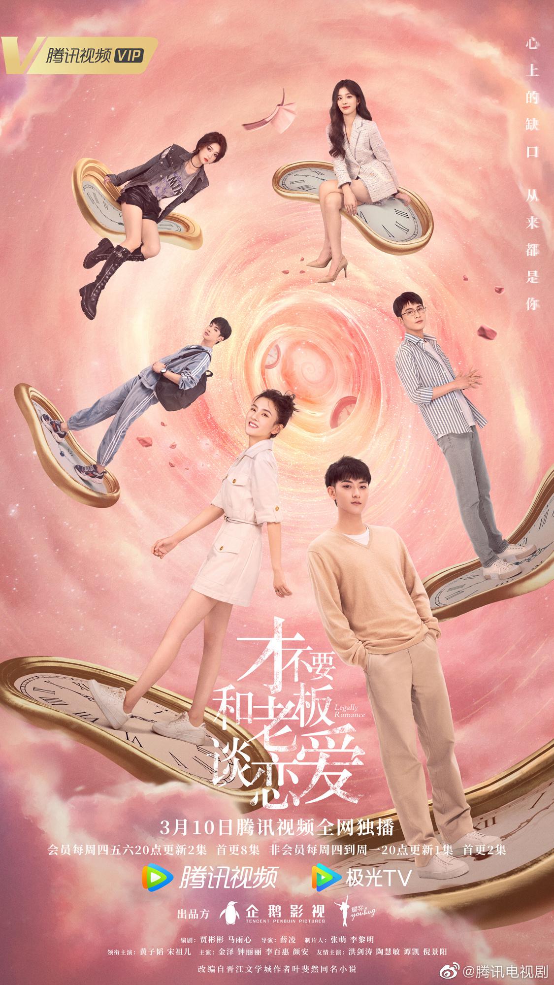 才不要和老板谈恋爱的海报-正式海报