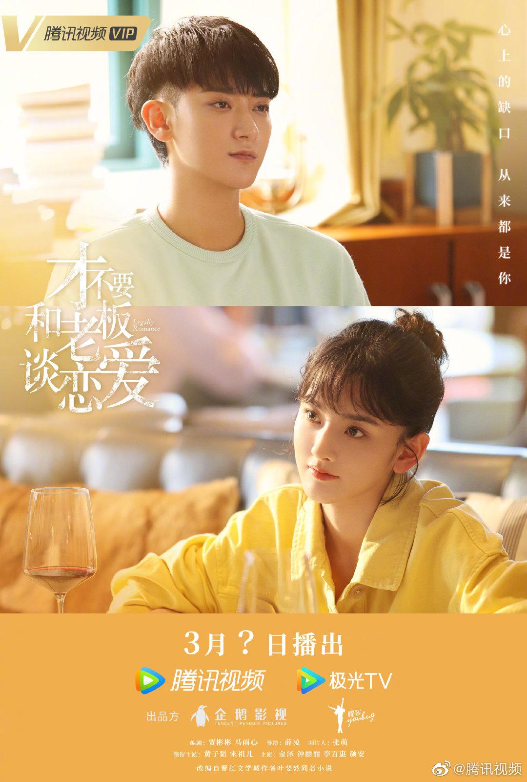 才不要和老板谈恋爱的海报-正式海报