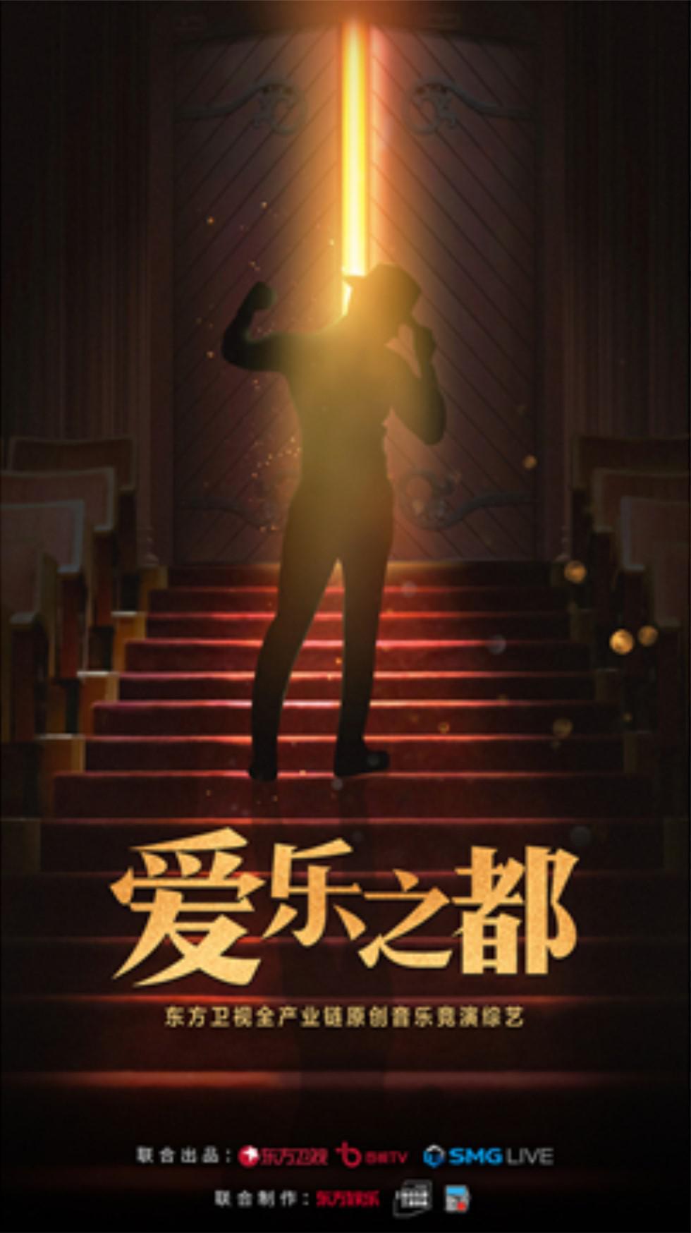 爱乐之都的海报-正式海报