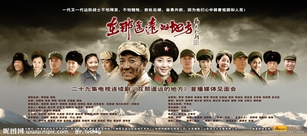 在那遥远的地方的海报-正式海报