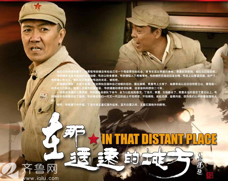 在那遥远的地方的海报-其他海报