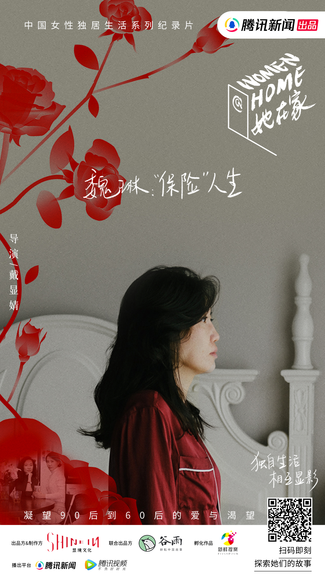 她在家的海报-角色海报 中国大陆