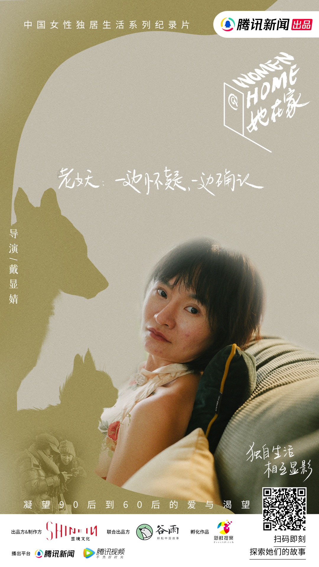 她在家的海报-角色海报 中国大陆