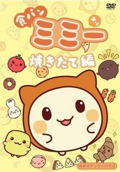 面包咪咪的海报-正式海报