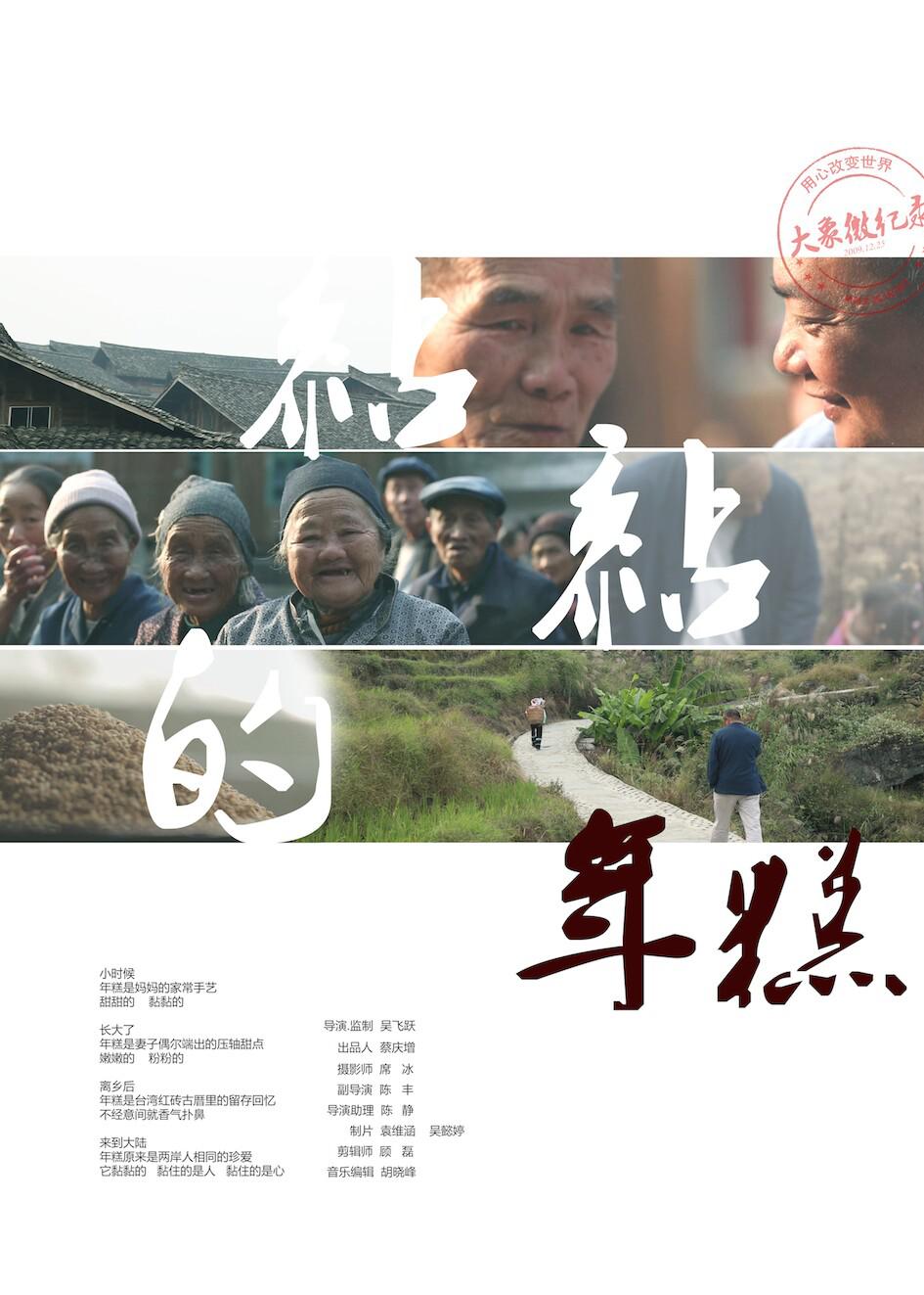 黏黏的年糕的海报-正式海报