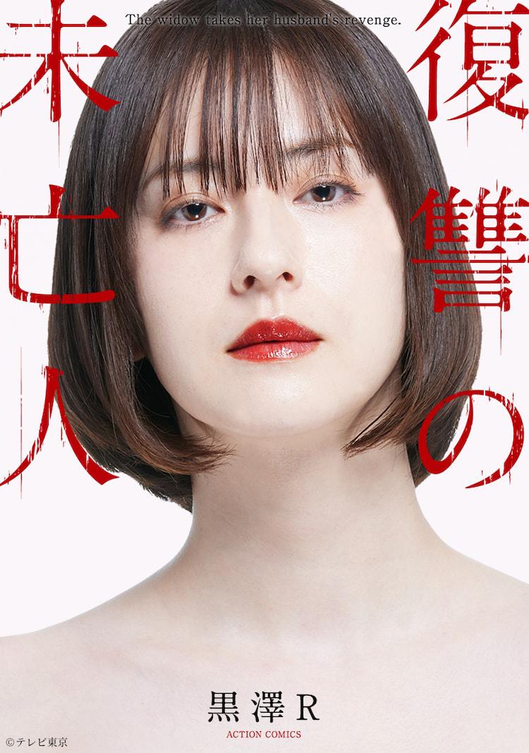 复仇的未亡人的海报-正式海报