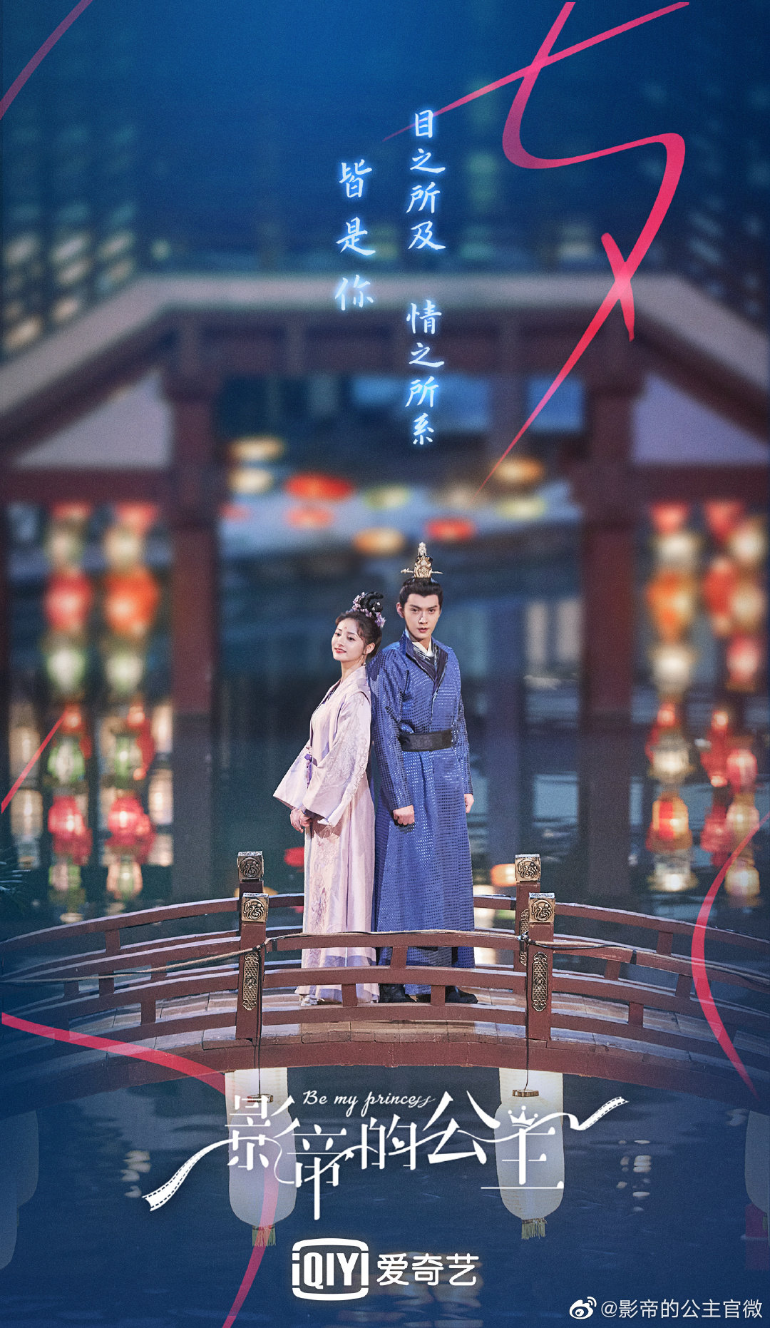 影帝的公主的海报-预告海报