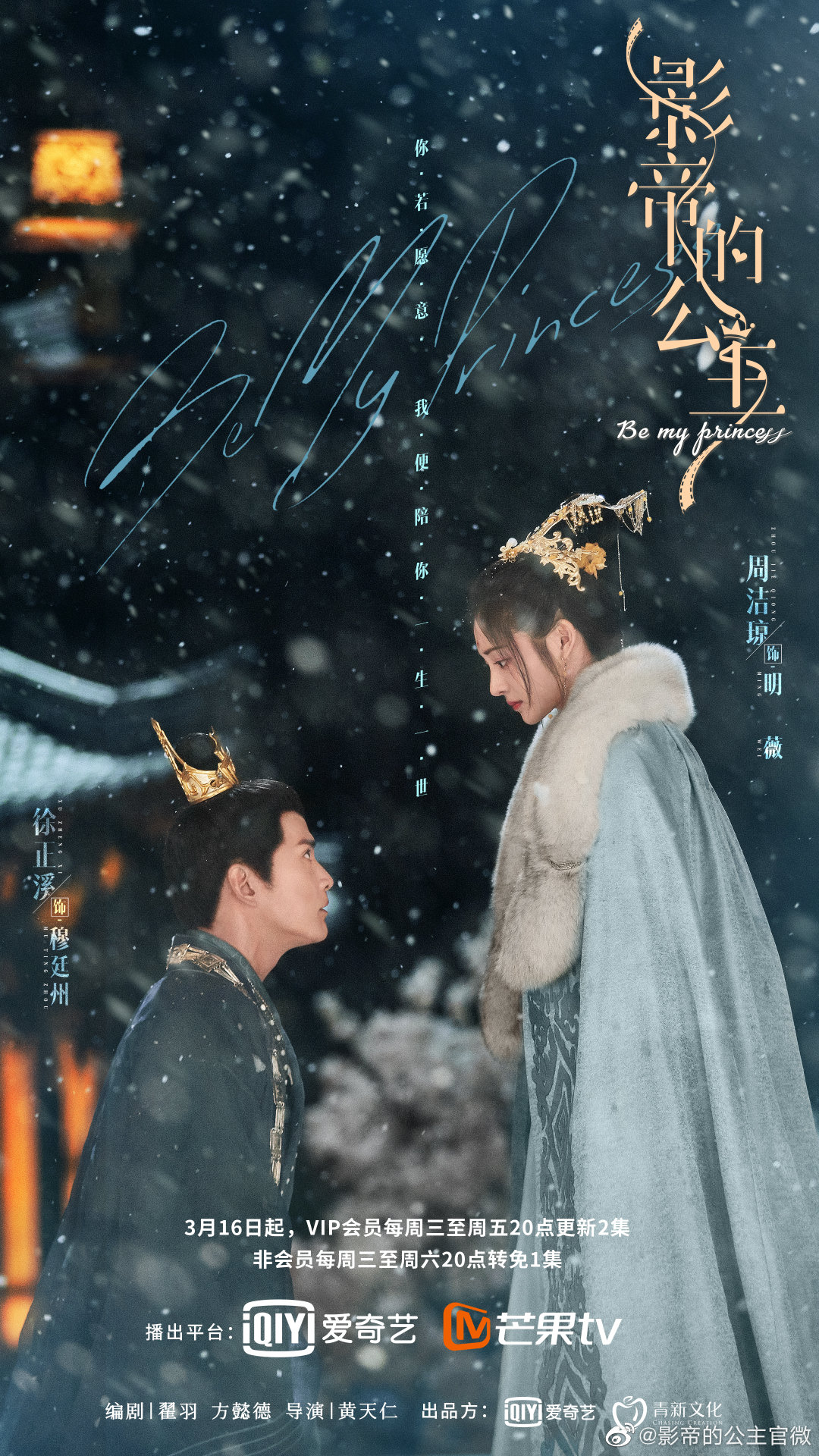 影帝的公主的海报-正式海报