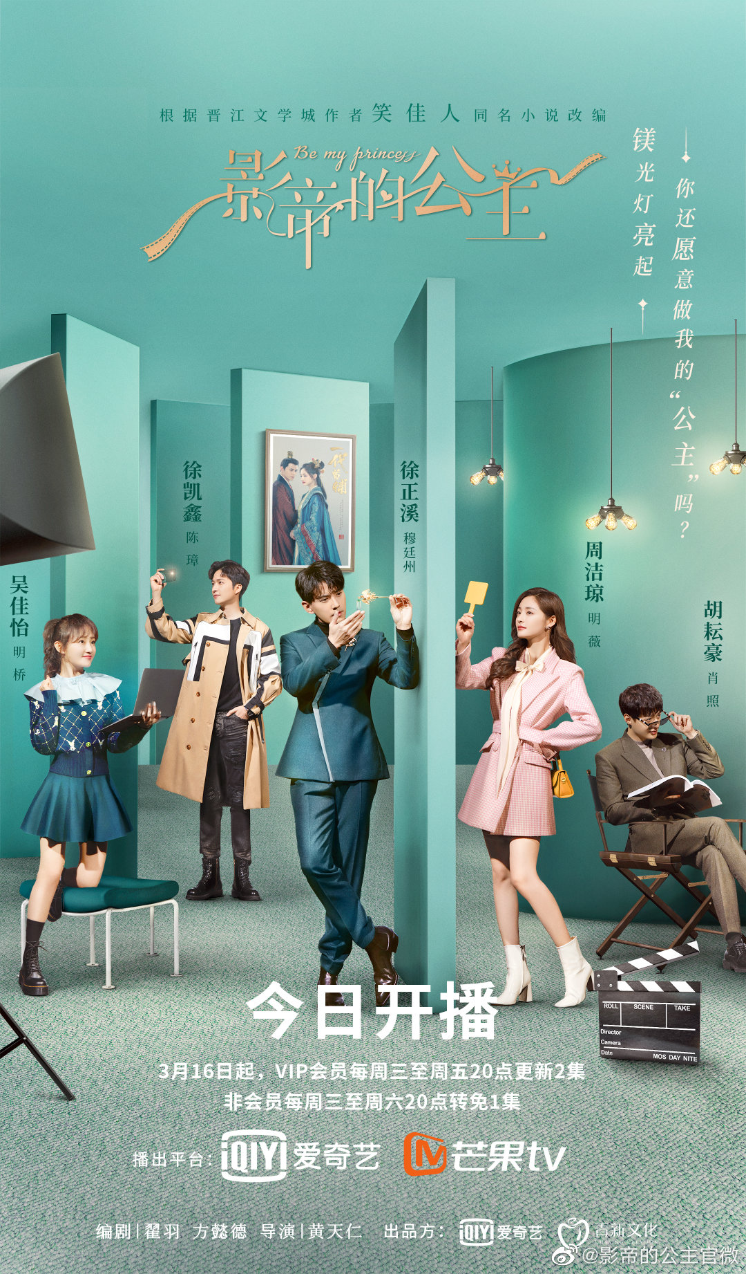 影帝的公主的海报-正式海报