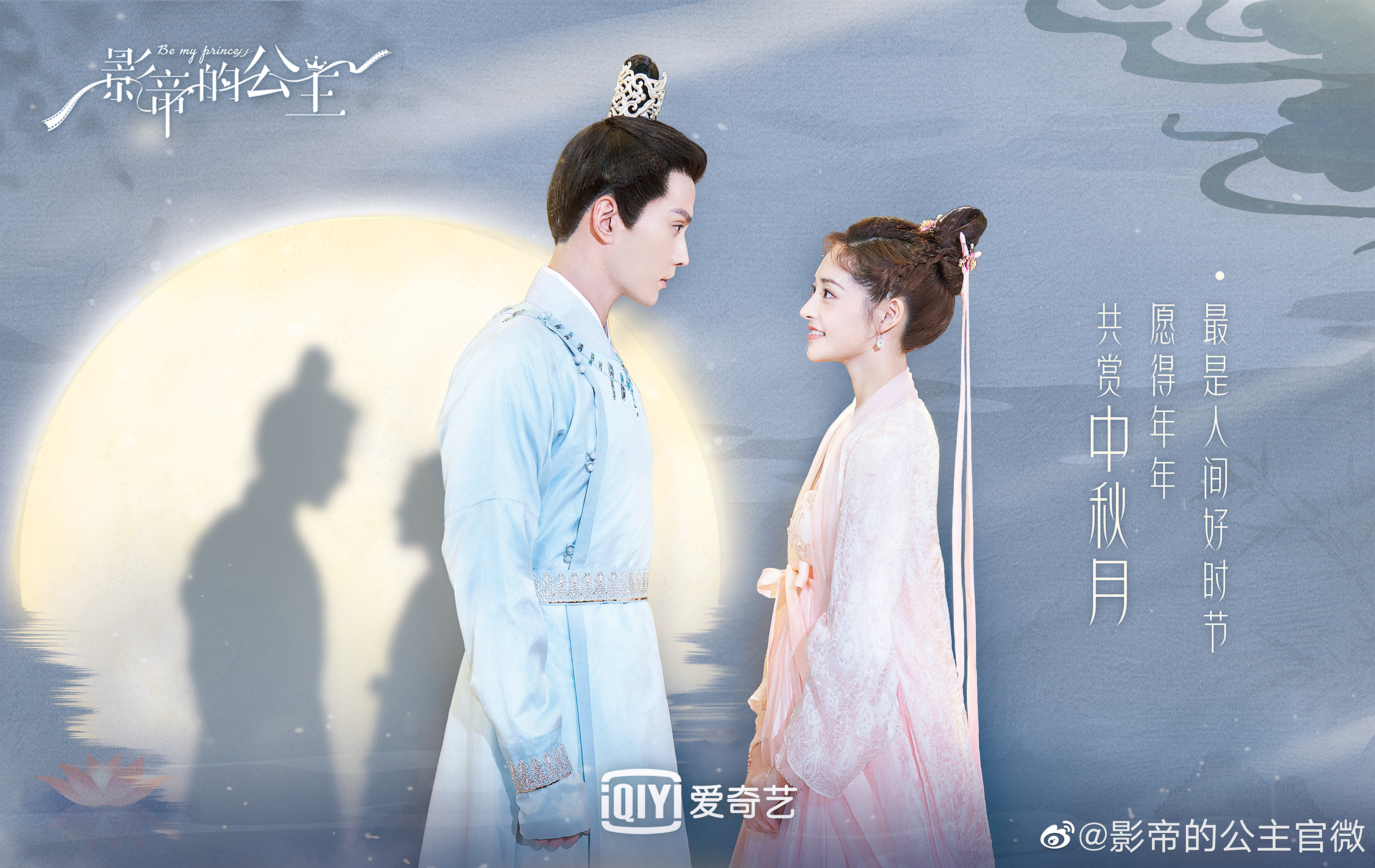 影帝的公主的海报-预告海报
