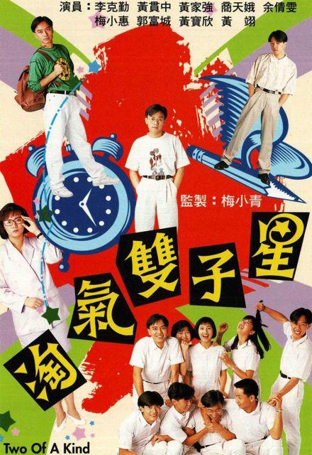 淘气双子星的海报-正式海报