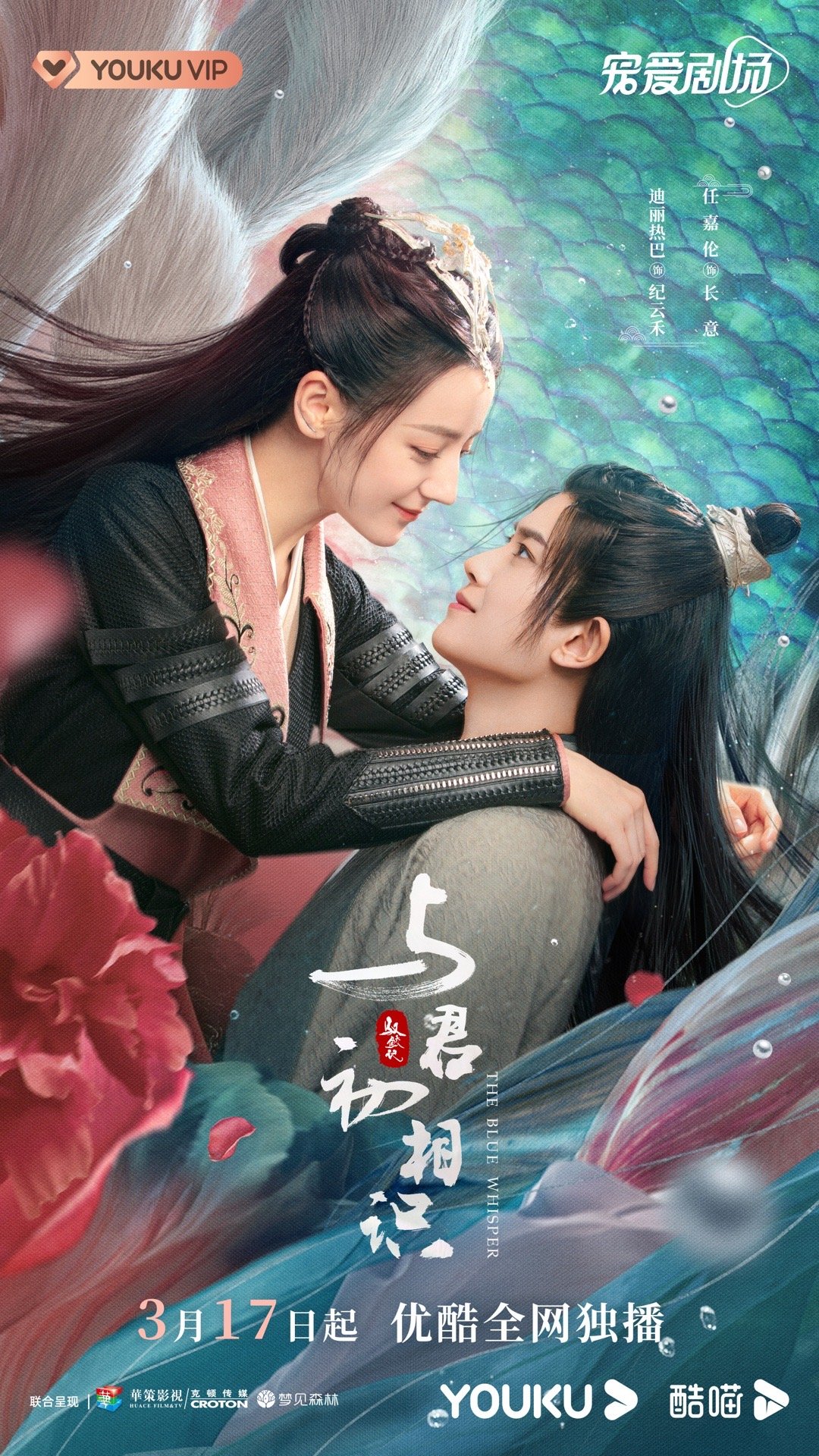 与君初相识的海报-正式海报 中国大陆
