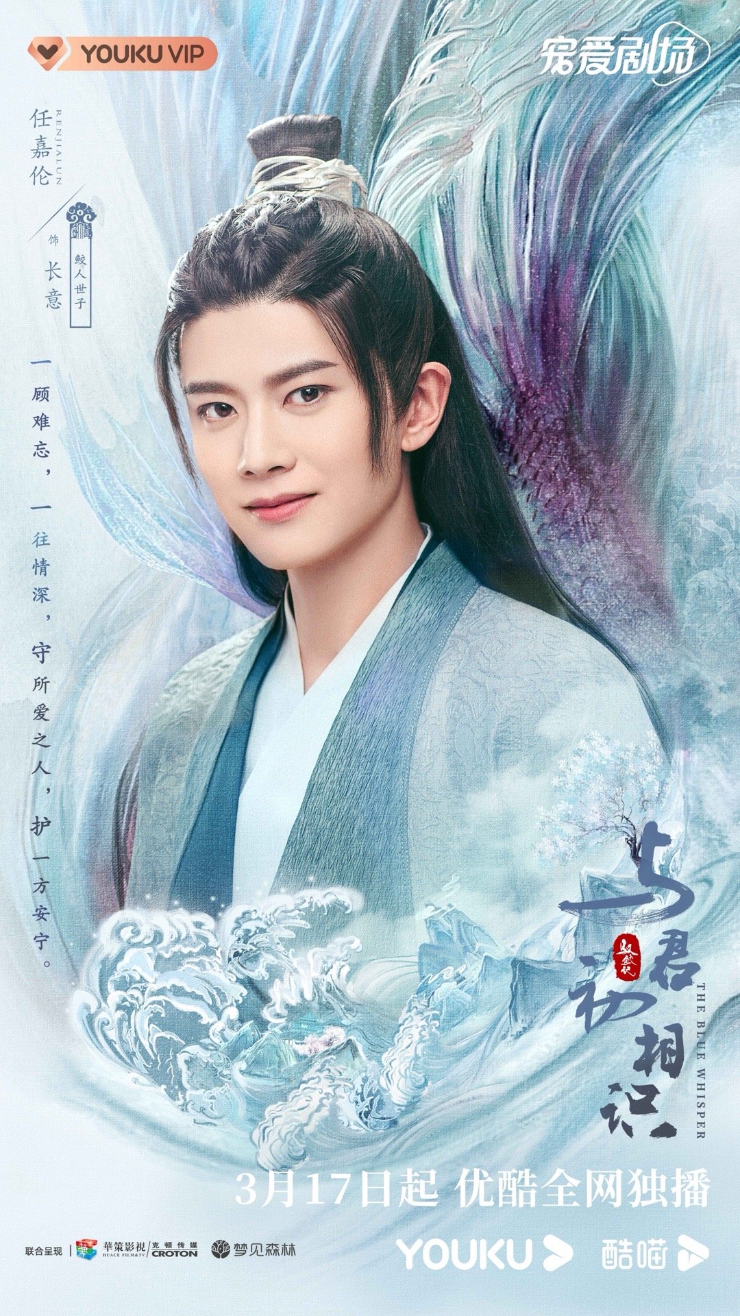 与君初相识的海报-角色海报
