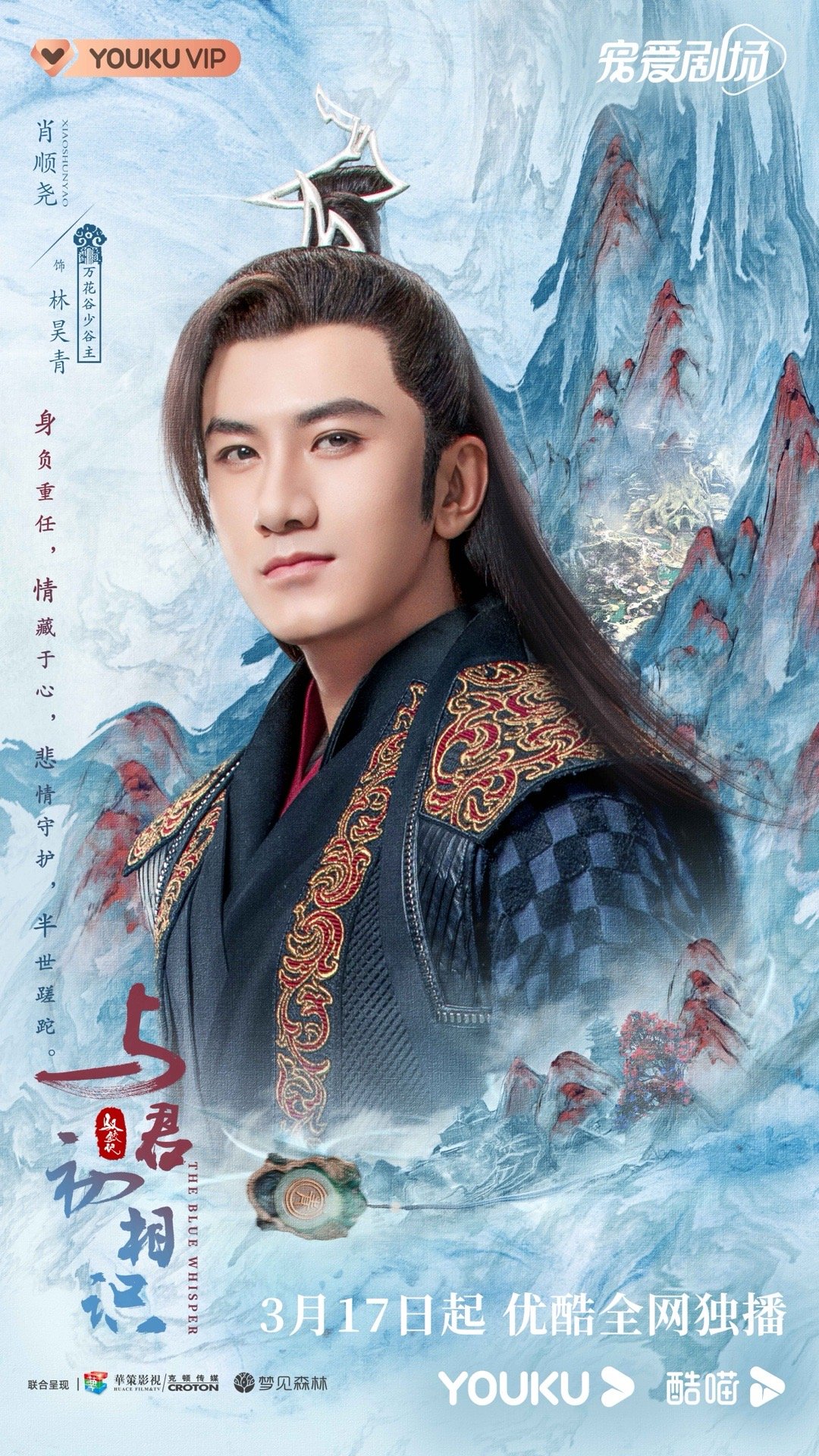 与君初相识的海报-角色海报