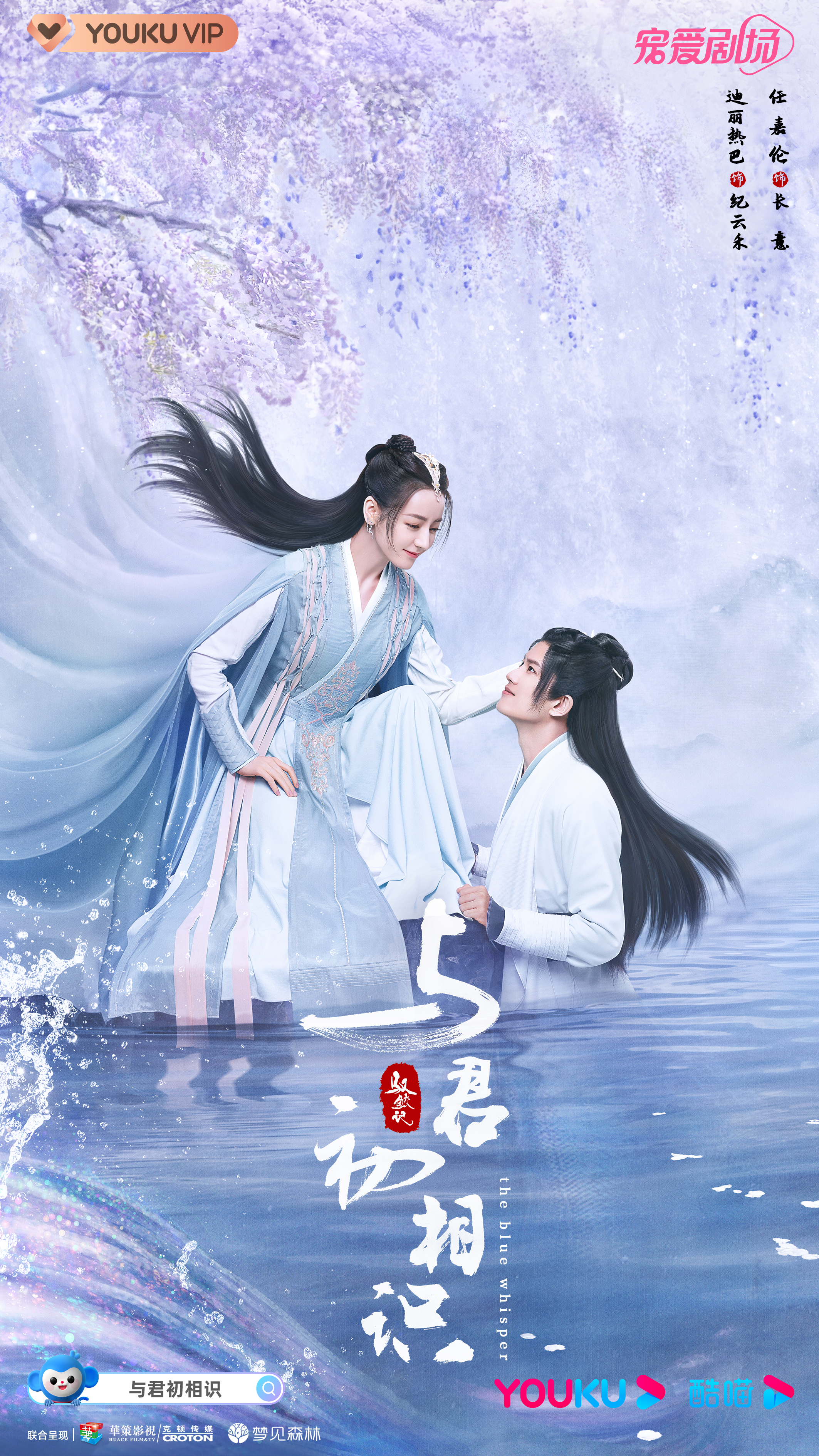 与君初相识的海报-正式海报 中国大陆